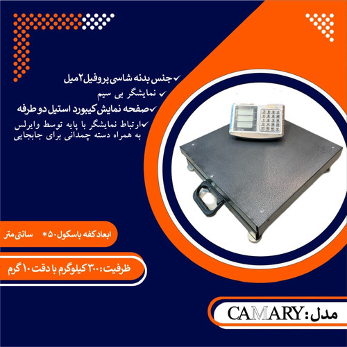 باسکول ٣٠٠ کیلویی بی سیم کمری