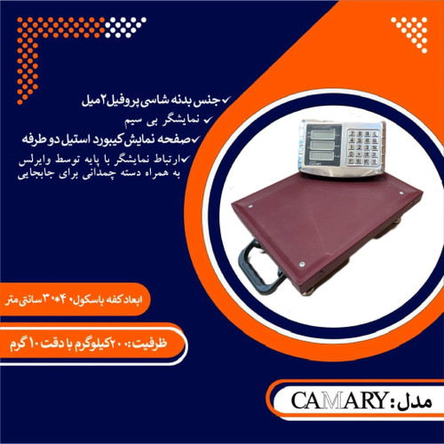 باسکول ٢٠٠ کیلویی بی سیم کمری