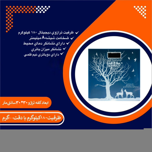 ترازوی نفرکش ( حمامی )